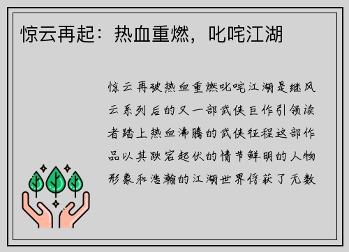 惊云再起:热血重燃,叱咤江湖