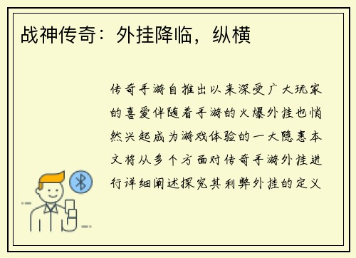 战神传奇:外挂降临,纵横