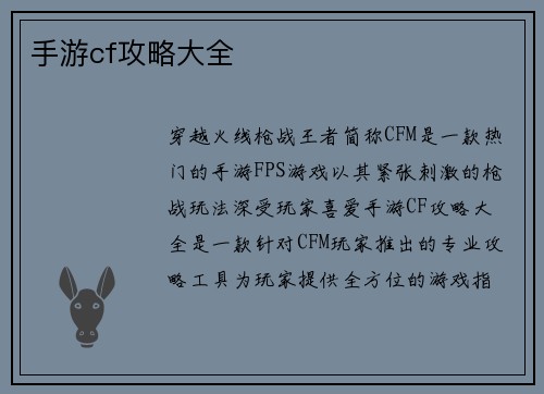 手游cf攻略大全